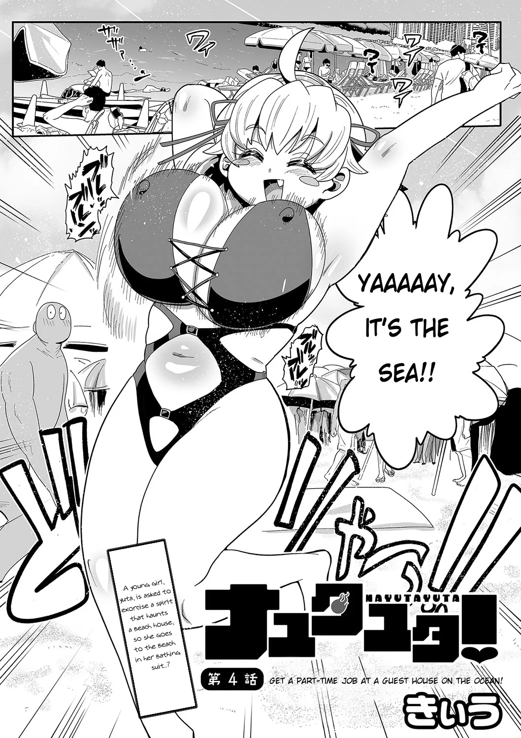 [Kiliu]Nayutayuta! Ch. 4 Umi no Minshuku de Beit o Shiyou!(COMIC Masyo 2024-04) [English] [NG_TRANSLATION] [Digital] Page 1