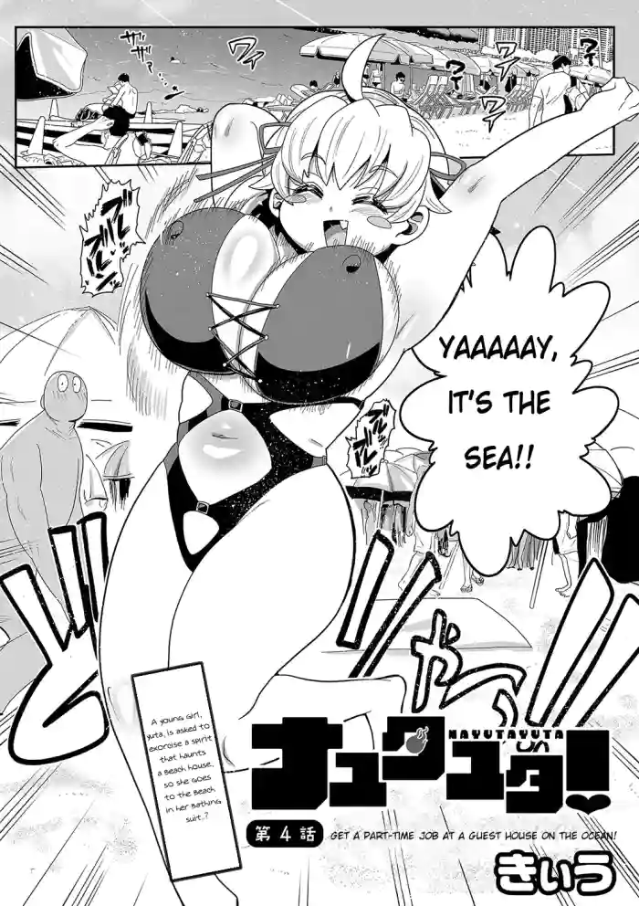 [Kiliu]Nayutayuta! Ch. 4 Umi no Minshuku de Beit o Shiyou!(COMIC Masyo 2024-04) [English] [NG_TRANSLATION] [Digital]