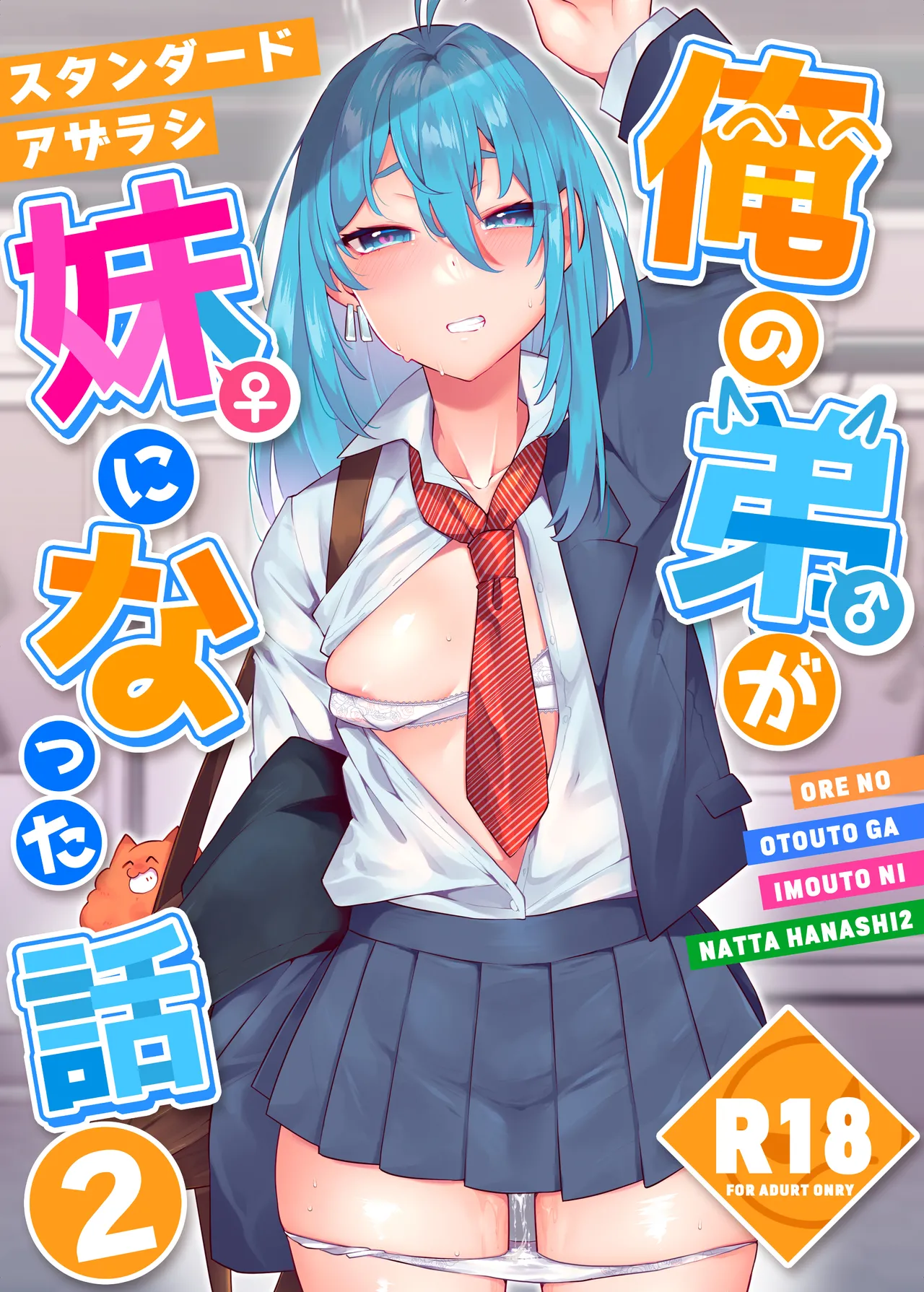 [Standard Azarashi]Ore no Otouto ga Imouto ni natta Hanashi 2(Tokyo Revengers) [English] [Shiranai Translations] [Digital] Page 1