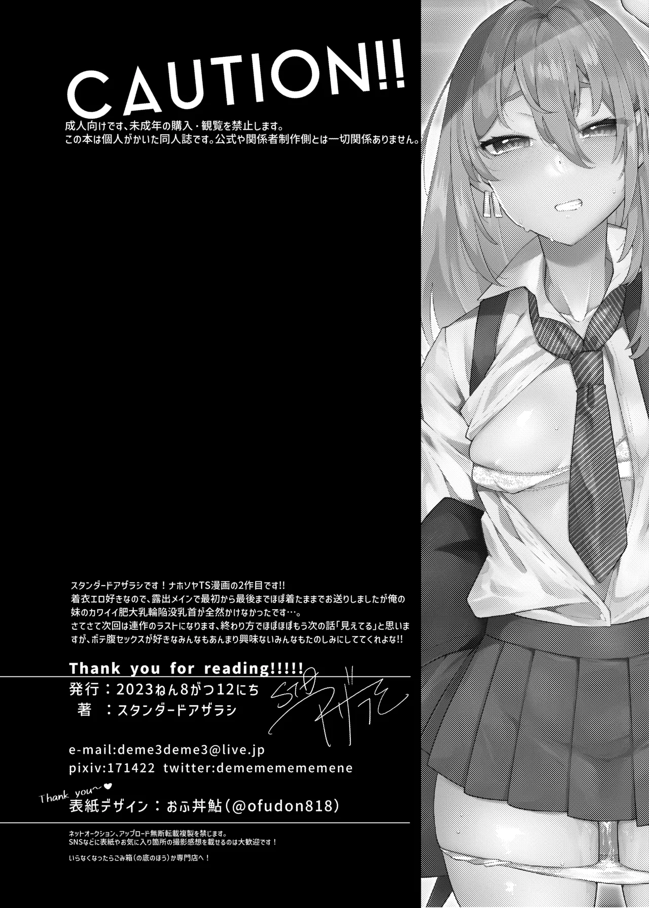 [Standard Azarashi]Ore no Otouto ga Imouto ni natta Hanashi 2(Tokyo Revengers) [English] [Shiranai Translations] [Digital] Page 27