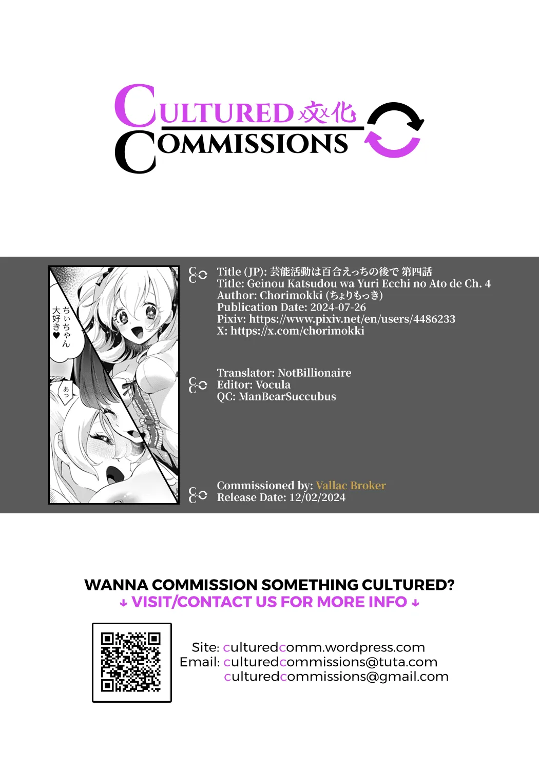 [Chorimokki]Geinou Katsudou wa Yuri Ecchi no Ato de Ch. 4(COMIC Reboot Vol. 18) [English] [CulturedCommissions] [Digital] Page 25