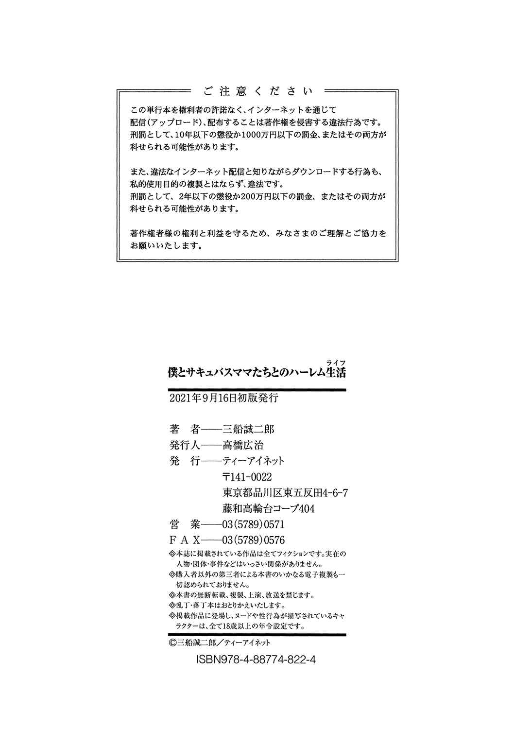 [Mifune Seijirou]Boku to Succubus Mama-tachi to no Harem Life[English] [Hennojin] [Digital] Page 198