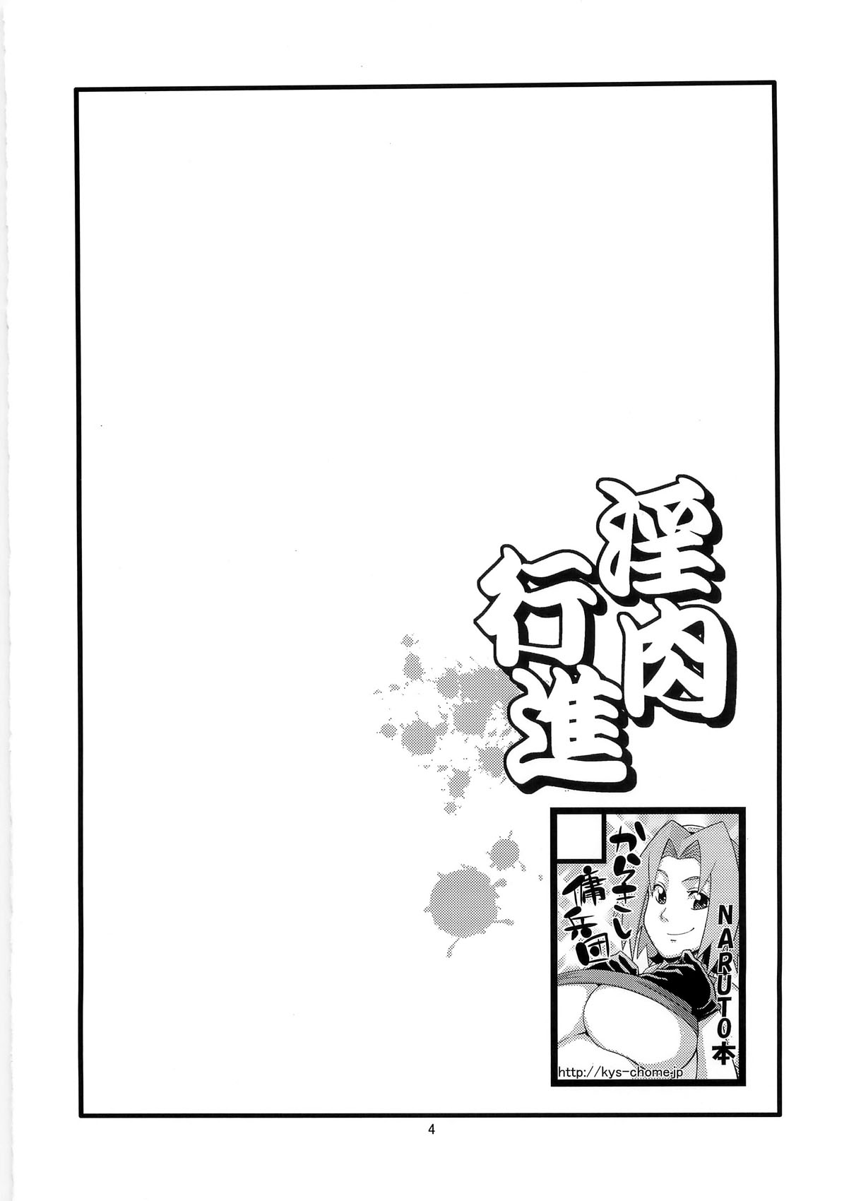 (C79) [Karakishi Youhei-dan Shinga (Sahara Wataru)]Inniku Koushin(Naruto) [English] [Rewrite] Page 3