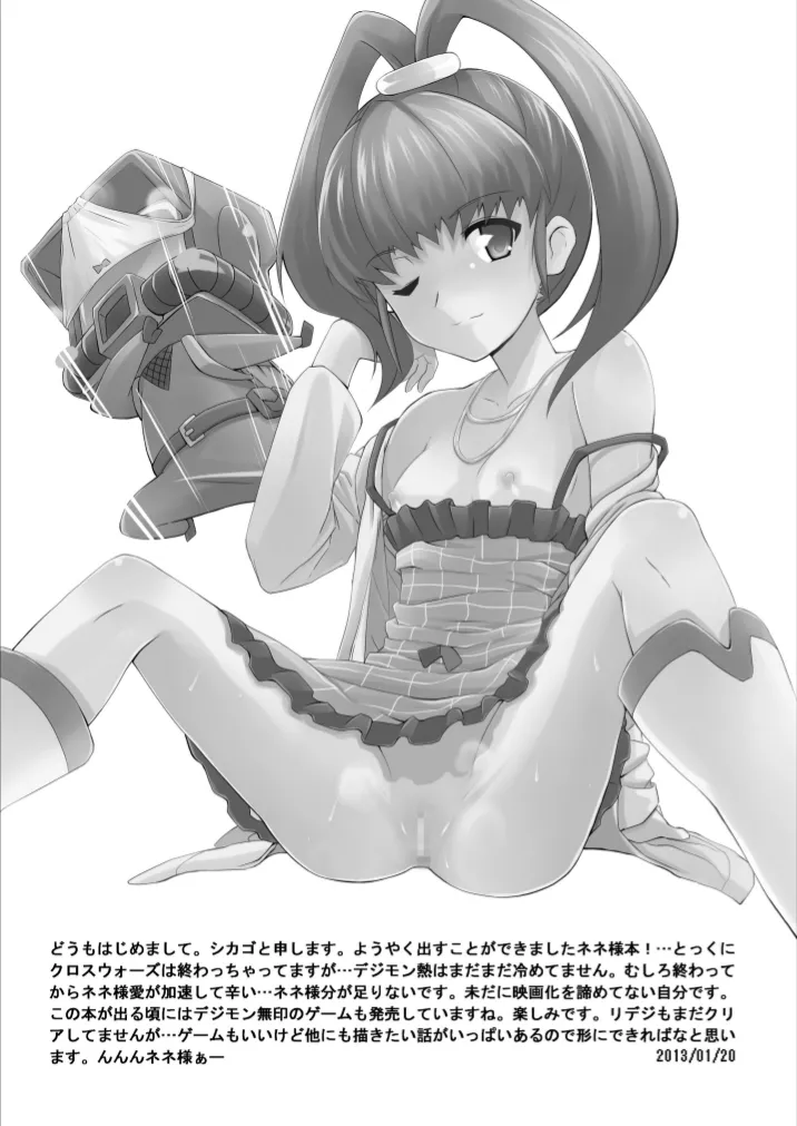 [4or5 Works (Chicago)]Re:Nenetize ver 1.5(Digimon Xros Wars) [English] [Digital] Page 32