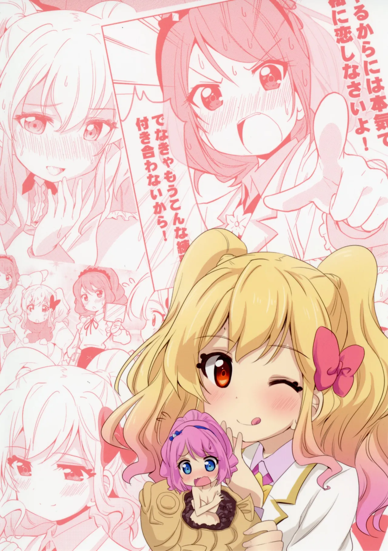 (Geinoujin wa Card ga Inochi! 13) [Teio Tei (Teio)]Sakuraba Rola ga Medetai Tai! | Sakuraba Rola Wants to Fall in LOVE!(Aikatsu Stars!) [English] [Lazy Lily] Page 28