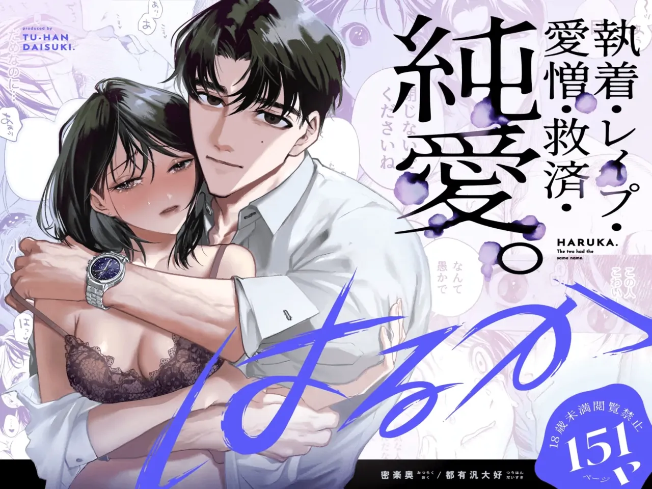[Mitsuraku Oku (Tuhan Daisuki)]Haruka[English] [tintinnabulary] Page 1