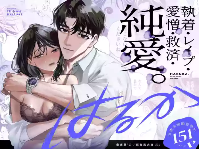 [Mitsuraku Oku (Tuhan Daisuki)]Haruka[English] [tintinnabulary]