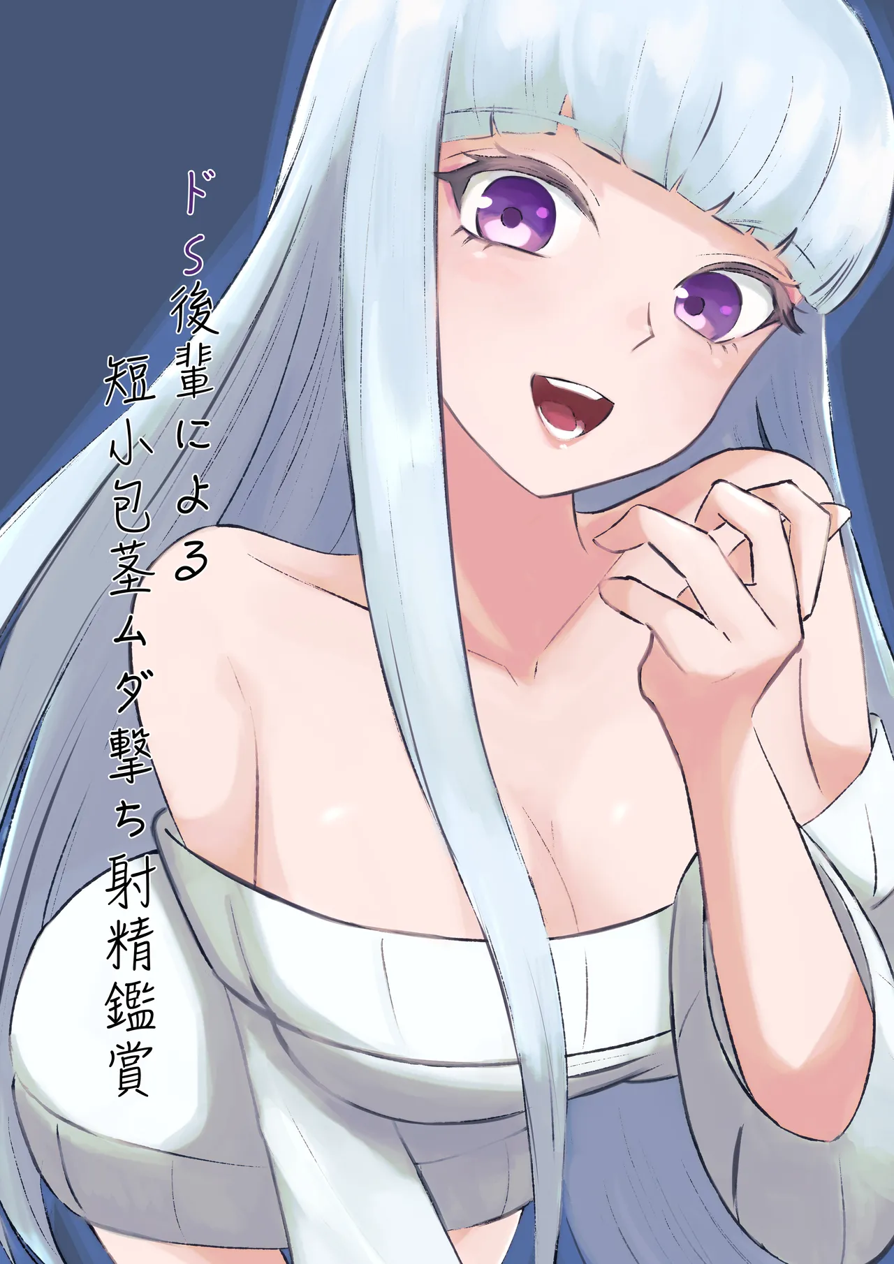 [Roki]Do-S Kouhai ni Yoru Tanshou Houkei Muda Uchi Shasei Kanshou _ My Sadistic Kouhai Appreciates My Useless Ejaculation[English] Page 1