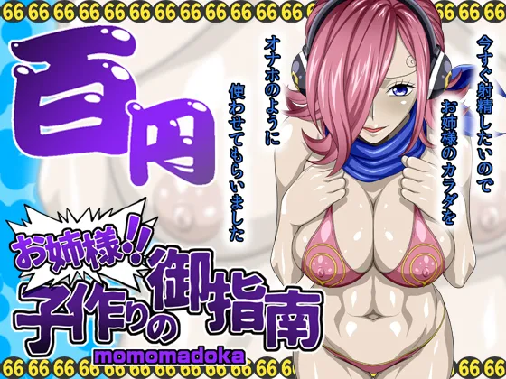 [NEL-ZEL FORMULA]Onee-sama ni Goshinan MOMOMADOKA | Training The Older Sister MOMOMADOKA(One Piece) [English] {Doujins.com} Page 1