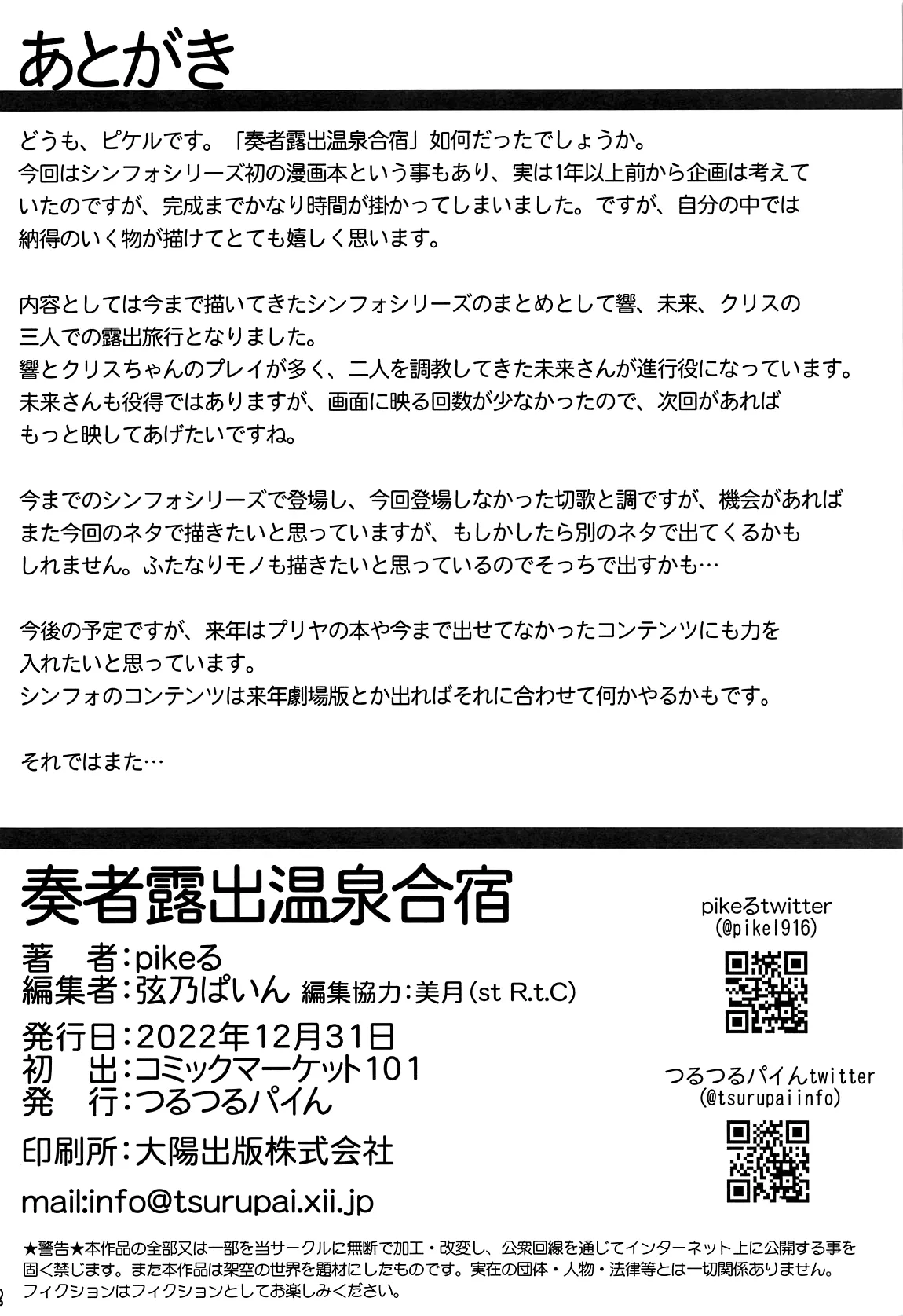 (C101) [Tsurutsuru Pain (pikeru)]Sousha Roshutsu Onsen Gasshuku | The Instrumentalists' Nudist Hot Springs Training Camp(Senki Zesshou Symphogear) [English] {Doujins.com} Page 21
