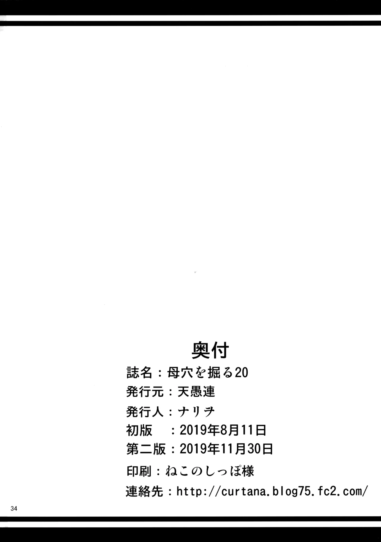 [Tenguren (Nario)]Boketsu o Horu 20 | Drilling Mom's Hole 20[English] [Black Grimoires] [2019-11-30] Page 35