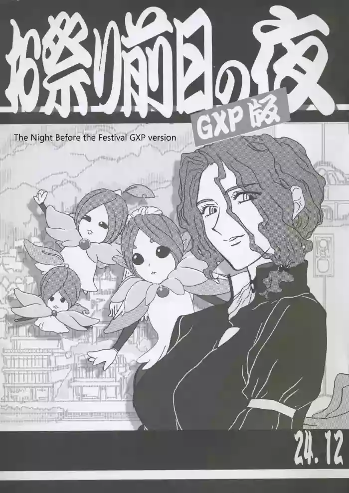 (C105)- Omatsuri Zenjitsu no Yoru 24.12