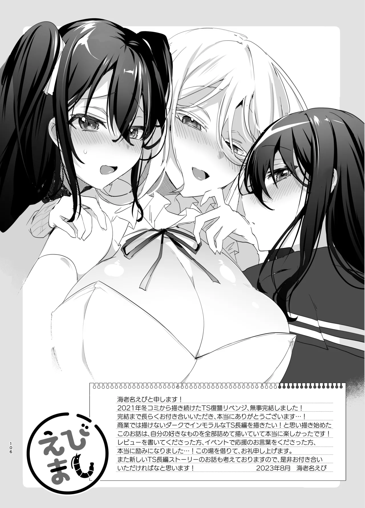 [Ebimashi (Ebina Ebi)]TS Fukushuu Revenge Soushuuhen | TS Fukushuu Revenge Compilation[English] [Medium Grit Translations] [Digital] Page 106