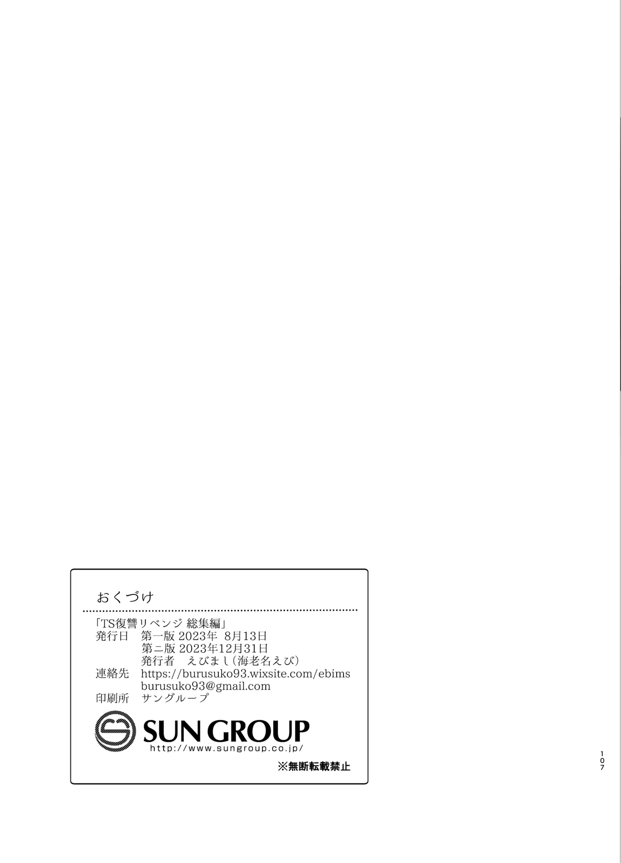 [Ebimashi (Ebina Ebi)]TS Fukushuu Revenge Soushuuhen | TS Fukushuu Revenge Compilation[English] [Medium Grit Translations] [Digital] Page 107