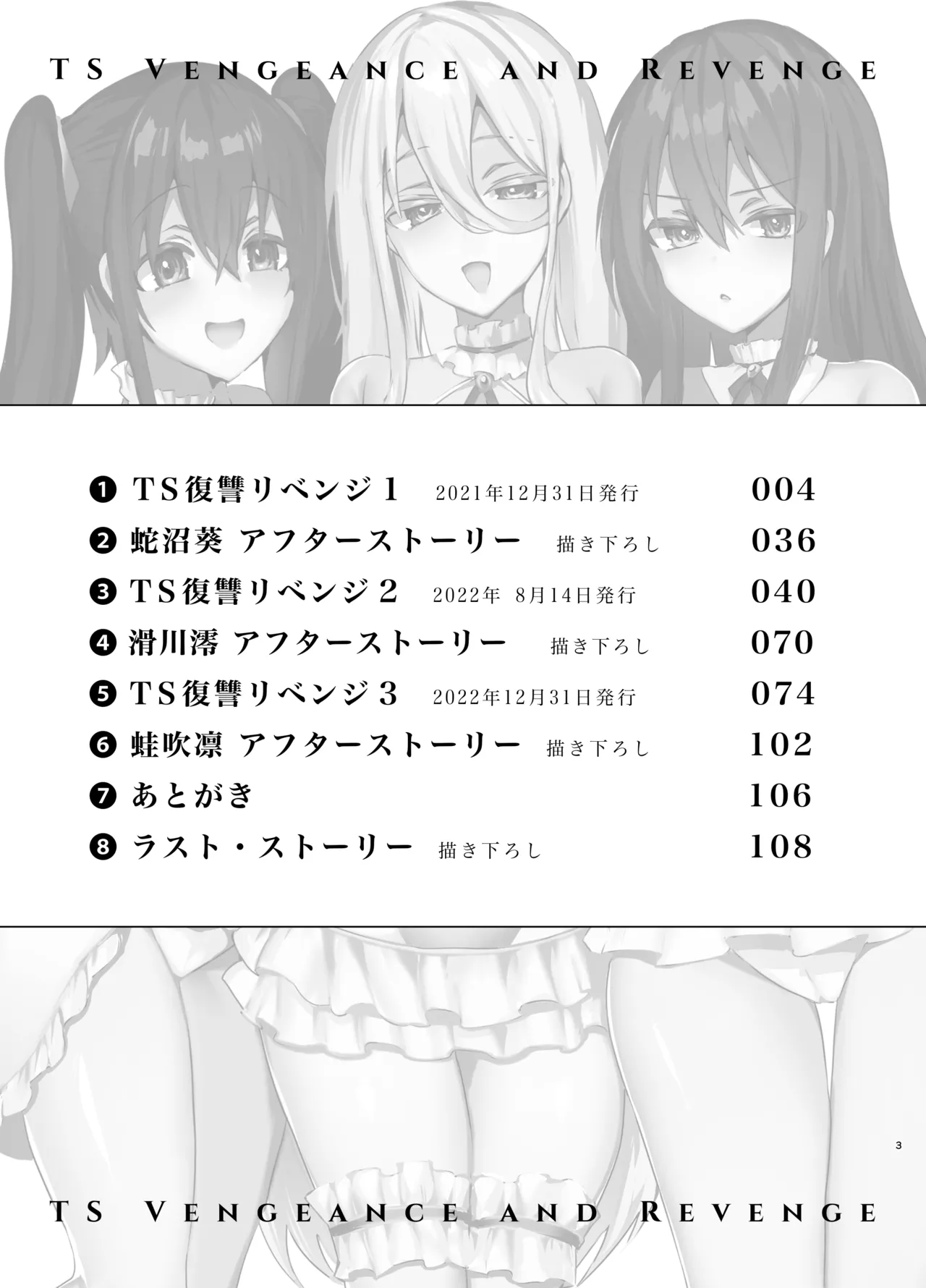 [Ebimashi (Ebina Ebi)]TS Fukushuu Revenge Soushuuhen | TS Fukushuu Revenge Compilation[English] [Medium Grit Translations] [Digital] Page 3