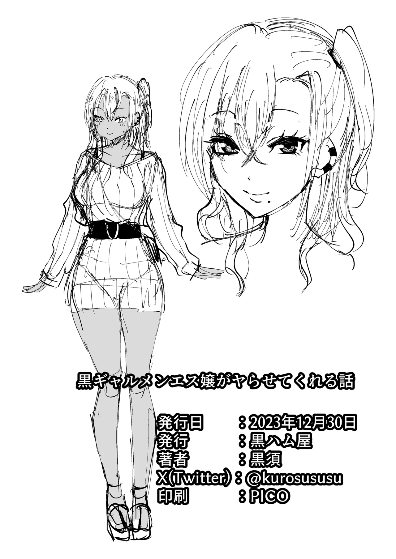 [Kurohamya (Kurosu)]Kurogal Men-esthe Jou ga Yarasetekureru Hanashi | Happy Endings with a Tanned Gyaru Massage Therapist[English] [head empty] [Digital] Page 43