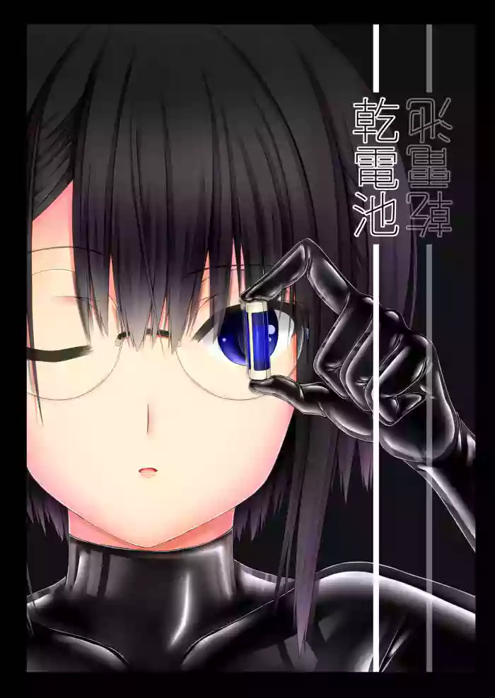 [Mousou Bijutsubu (Sho-yan)]Kandenchi[English]
