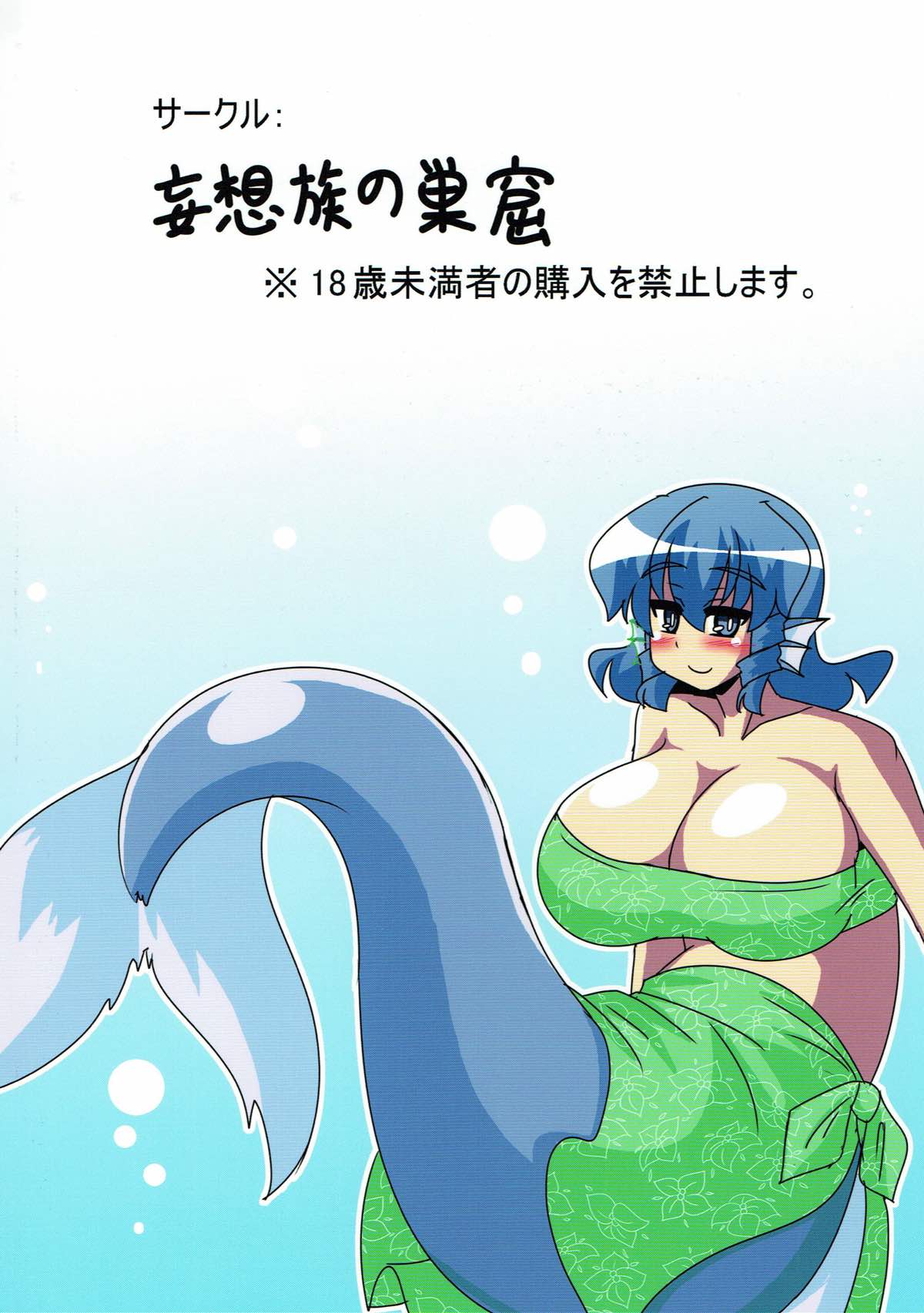 (Reitaisai 14) [Mousouzoku no Soukutsu (Akasode)]Ningyohime no Tawamure(Touhou Project) [English] Page 18