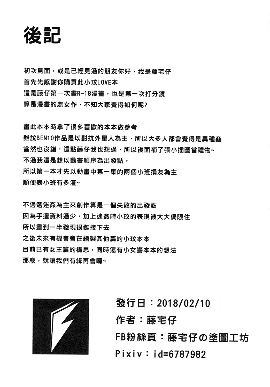 [藤宅仔]BEN10 Gwen LOVE - Plucked Rose Page 22