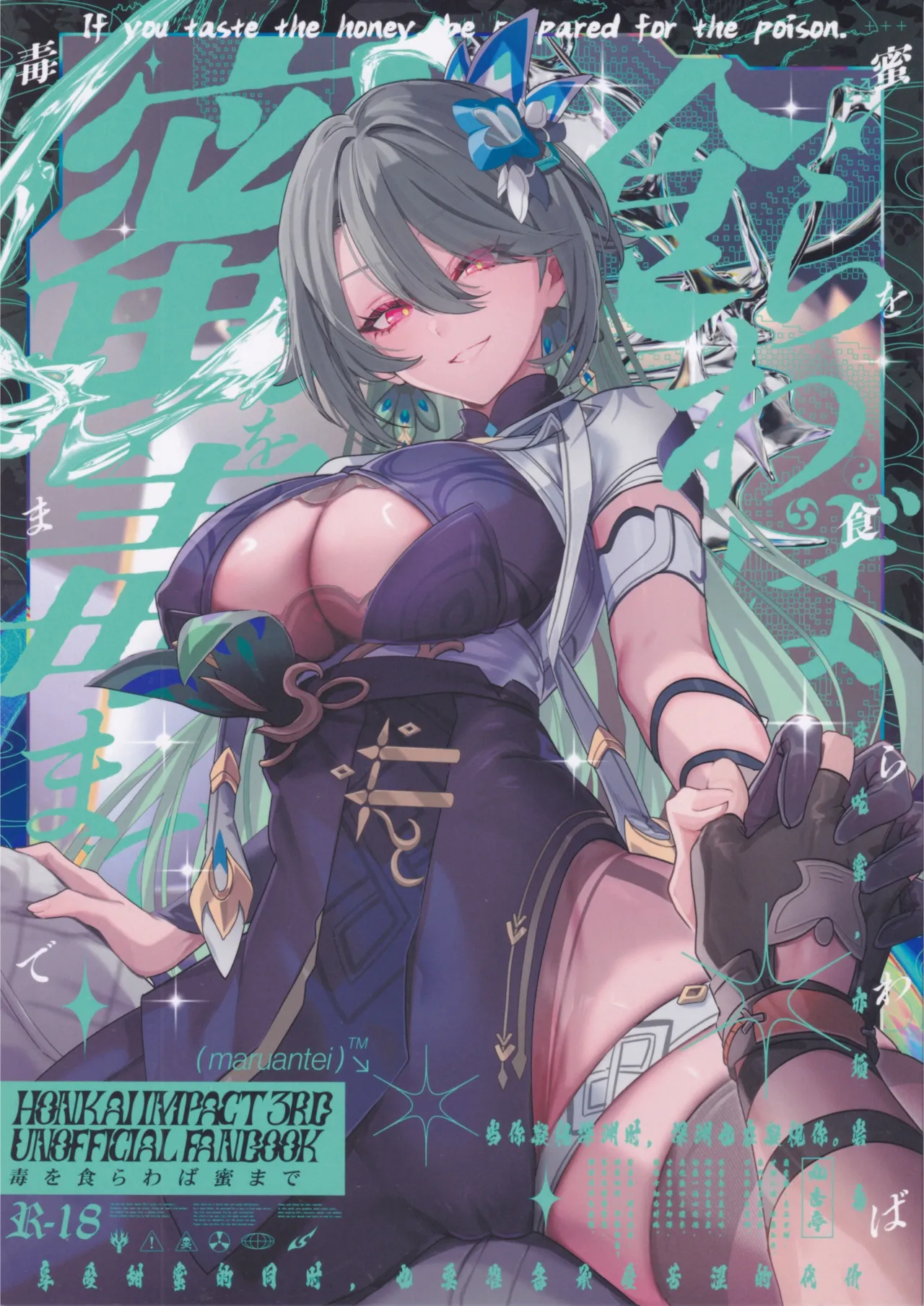 (C105) [Maruanzutei (Maruco)]Mitsu o Kurawaba Doku made(Honkai Impact 3rd) [English] [DefinitelyNotPixel] Page 1