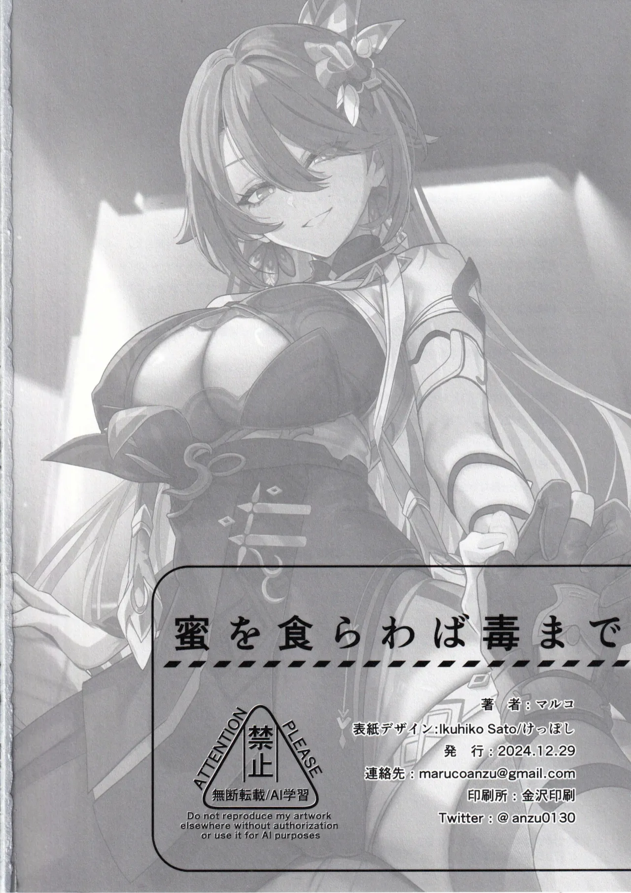 (C105) [Maruanzutei (Maruco)]Mitsu o Kurawaba Doku made(Honkai Impact 3rd) [English] [DefinitelyNotPixel] Page 27