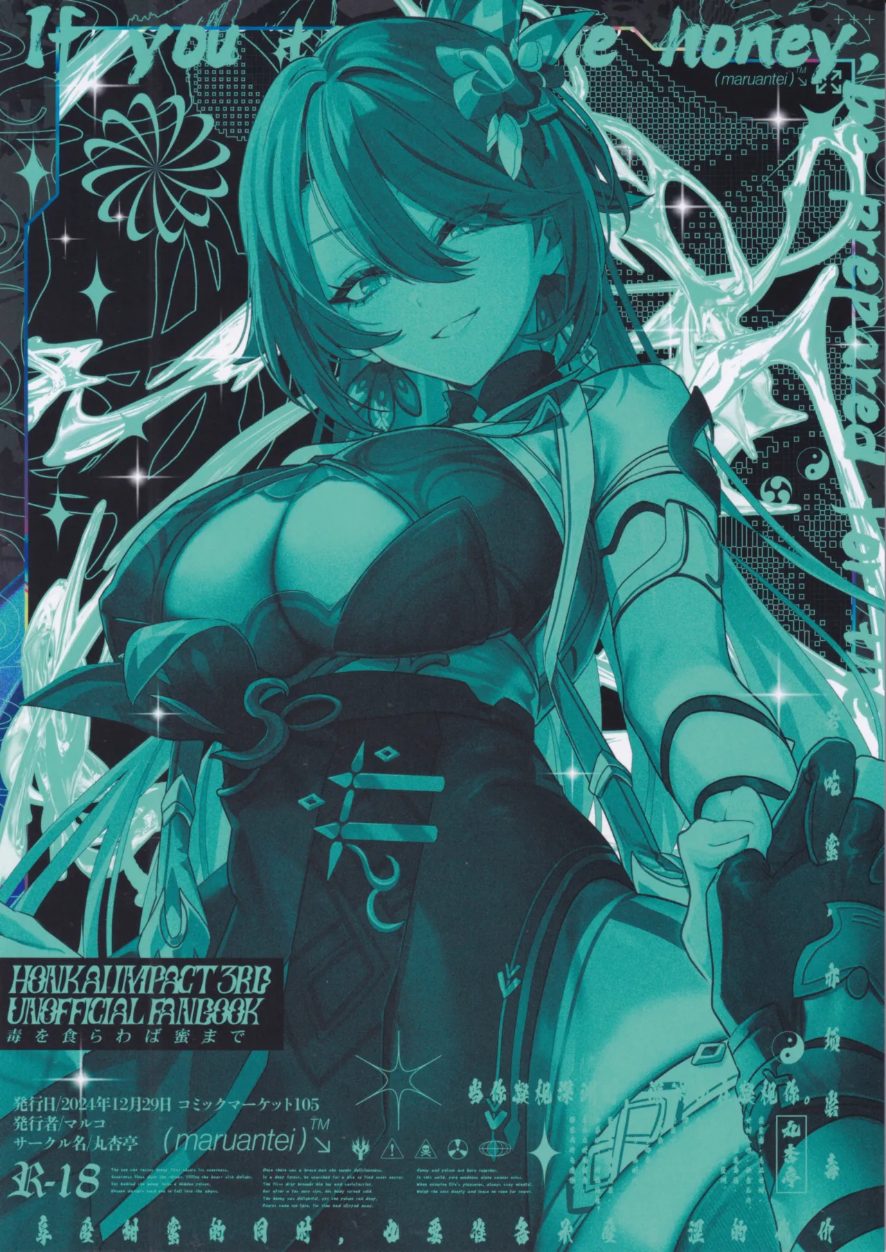 (C105) [Maruanzutei (Maruco)]Mitsu o Kurawaba Doku made(Honkai Impact 3rd) [English] [DefinitelyNotPixel] Page 28