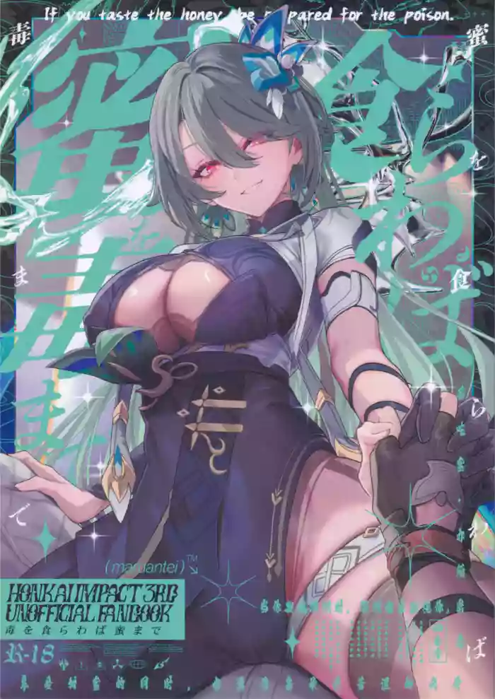(C105) [Maruanzutei (Maruco)]Mitsu o Kurawaba Doku made(Honkai Impact 3rd) [English] [DefinitelyNotPixel]