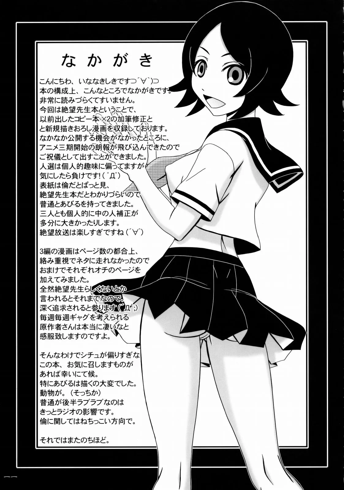 [Lover's (Inanaki Shiki)]Aa Subarashiki Kana Waga Jinsei | Aaah, I have such a wonderful life(Sayonara Zetsubou Sensei) [English] [animefan71109] Page 9