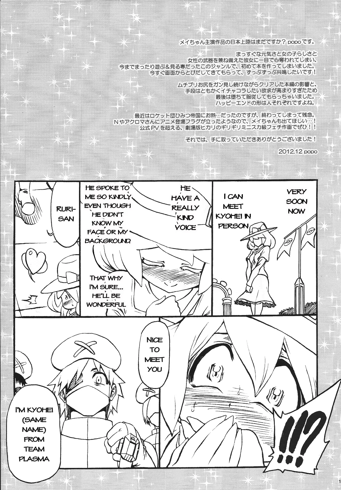 (C83) [Turbanist (popo)]Nakasete Free Fall!!(Pokemon) Page 16