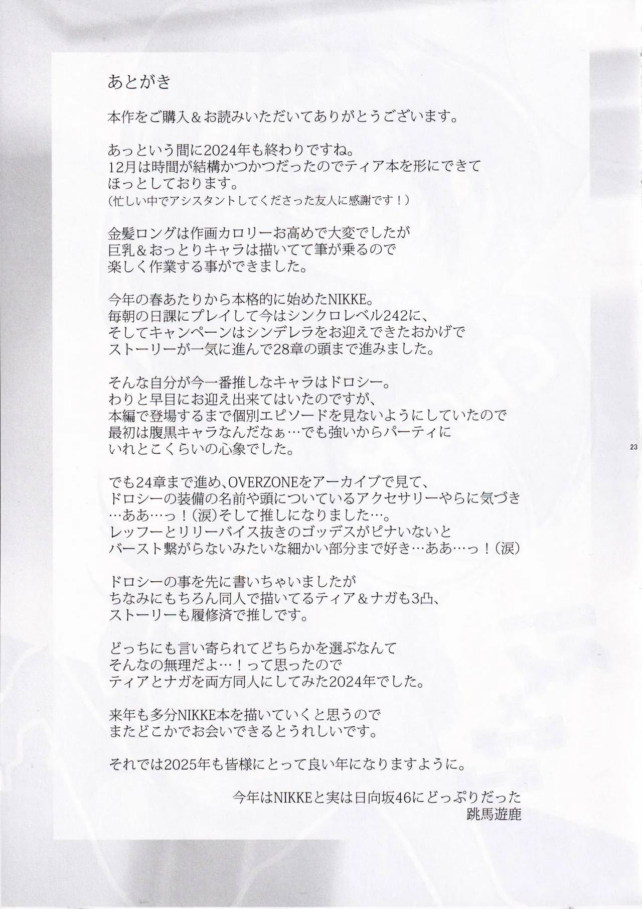 (C105) [Uma no Hone (Toba Yuga)]Tia to Issho ni Kimochi Yoku Naro | Feeling Good Together with Tia(Goddess of Victory: Nikke) [English] [IskrnTL] Page 22