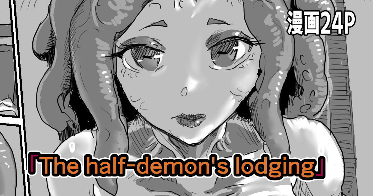 [Moheji]The half-demon's lodging[English] Page 1