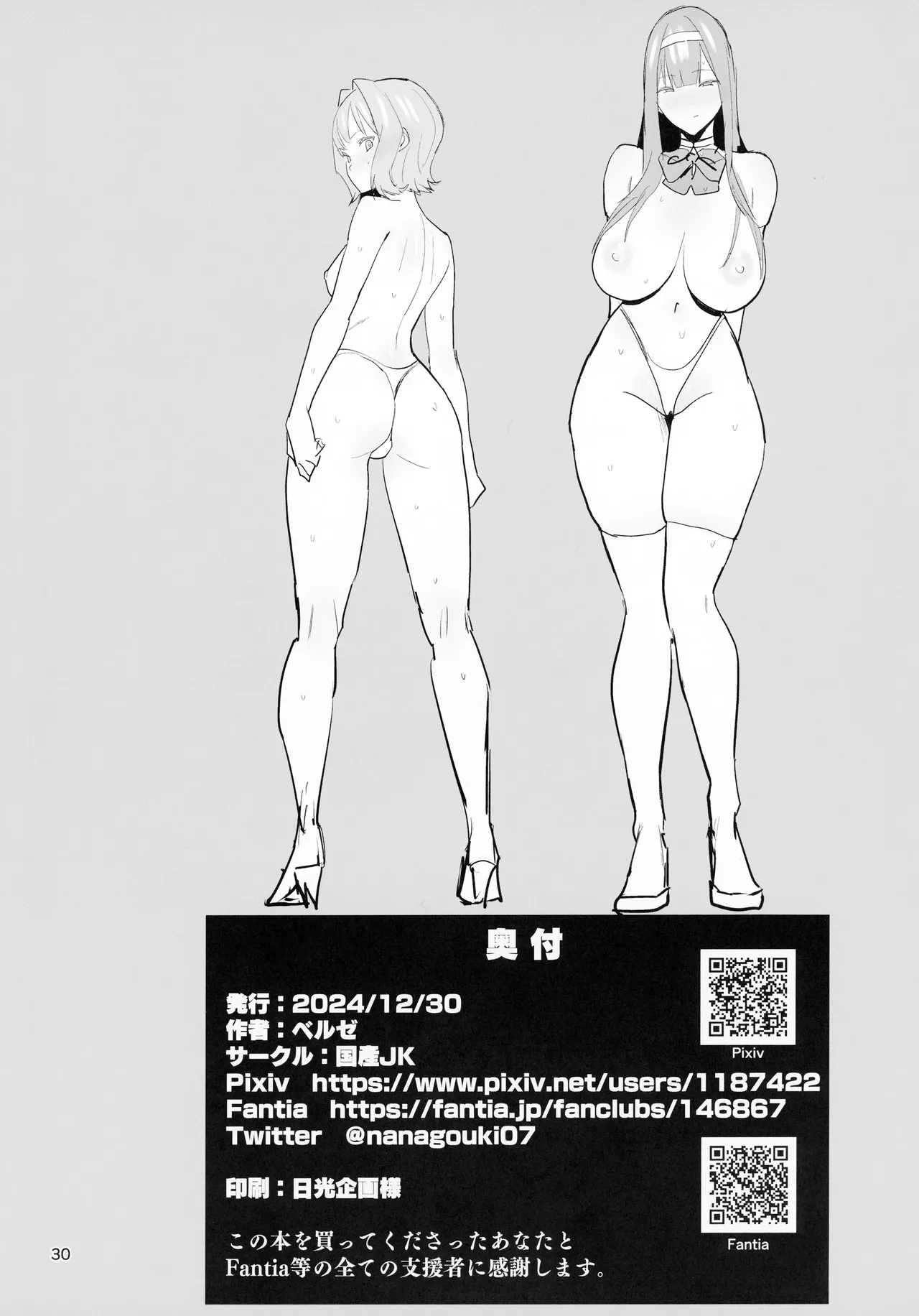 (C105) [Kokusan JK (Velzhe)]FREE RIMJOBS 2[English] Page 28