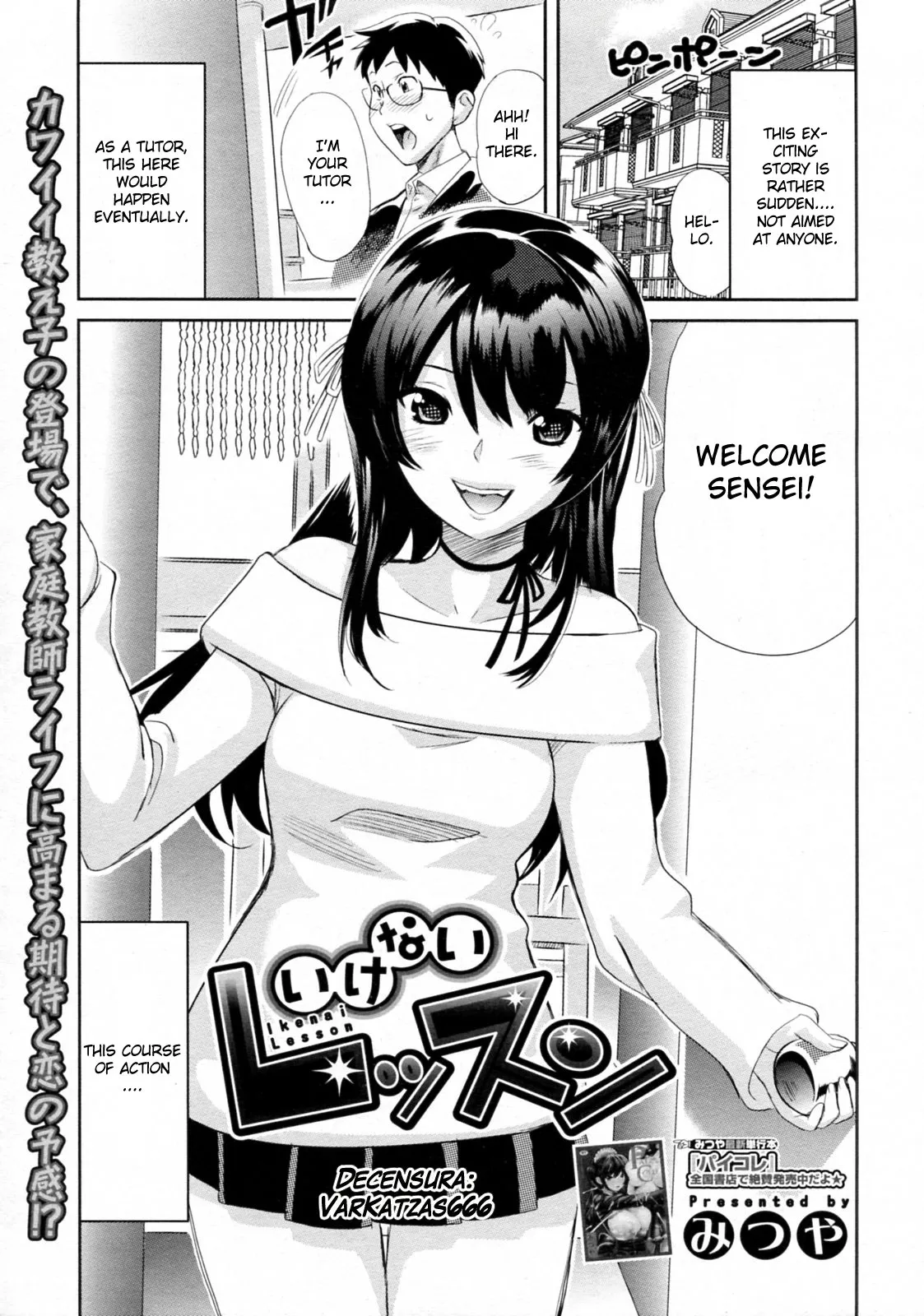 [Mitsuya]Ikenai Lesson(COMIC Megastore H 2010-01) [English] {CGrascal} [Decensored] Page 1