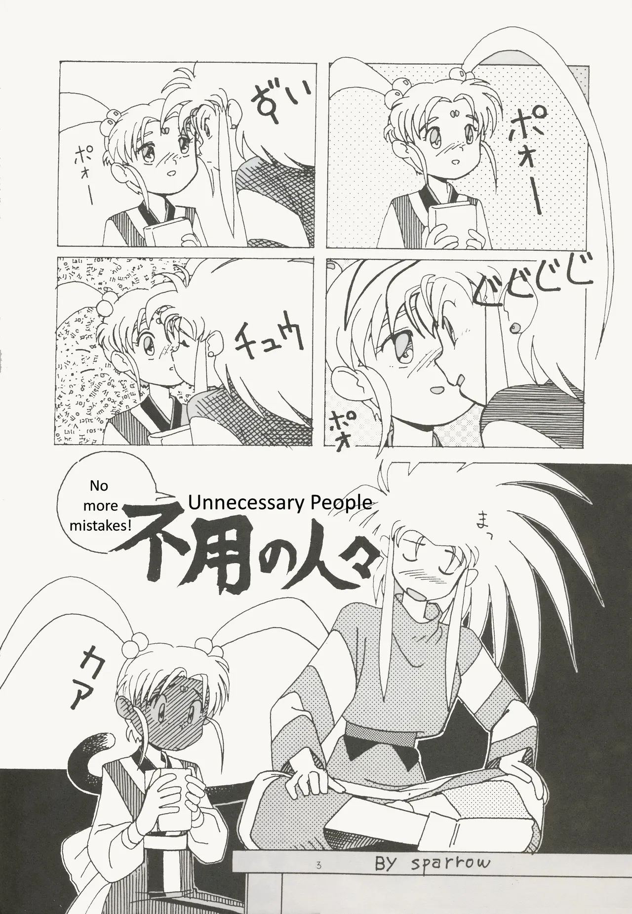 (C45) [Muyou no Hitobito (IKIGAME Nobuyuki, Kajishima Masaki)]Buyou no Hitobito(Tenchi Muyo!) [English] Page 3