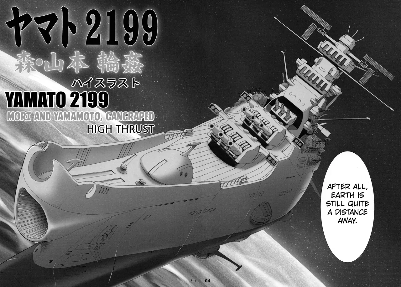 (C84) [High Thrust (Inomaru)]Mori ・ Yamamoto Rinkan(Space Battleship Yamato 2199) [English] [Kuraudo] Page 4