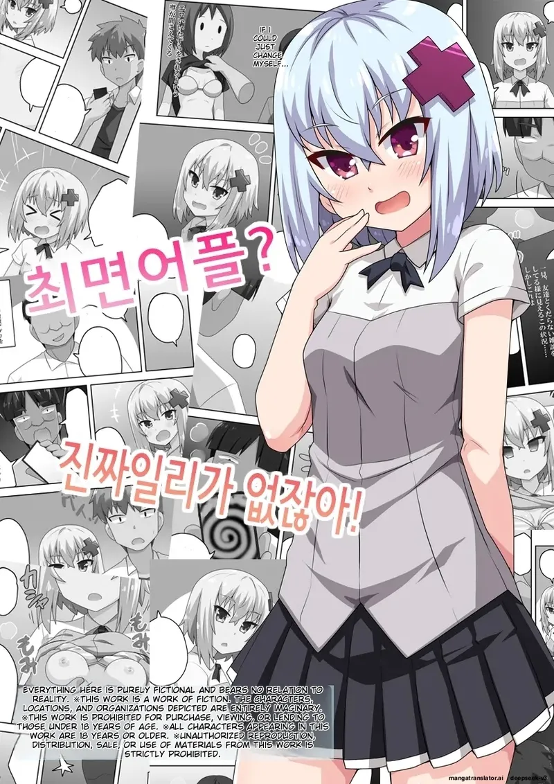 [Fukurou Naru Tori]Saimin Appli! Kiku Wake Nai Desho![English] [MTL] Page 1