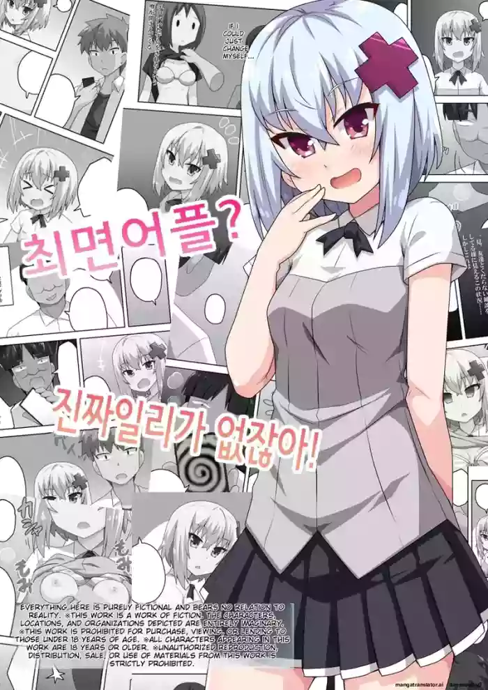 [Fukurou Naru Tori]Saimin Appli! Kiku Wake Nai Desho![English] [MTL]