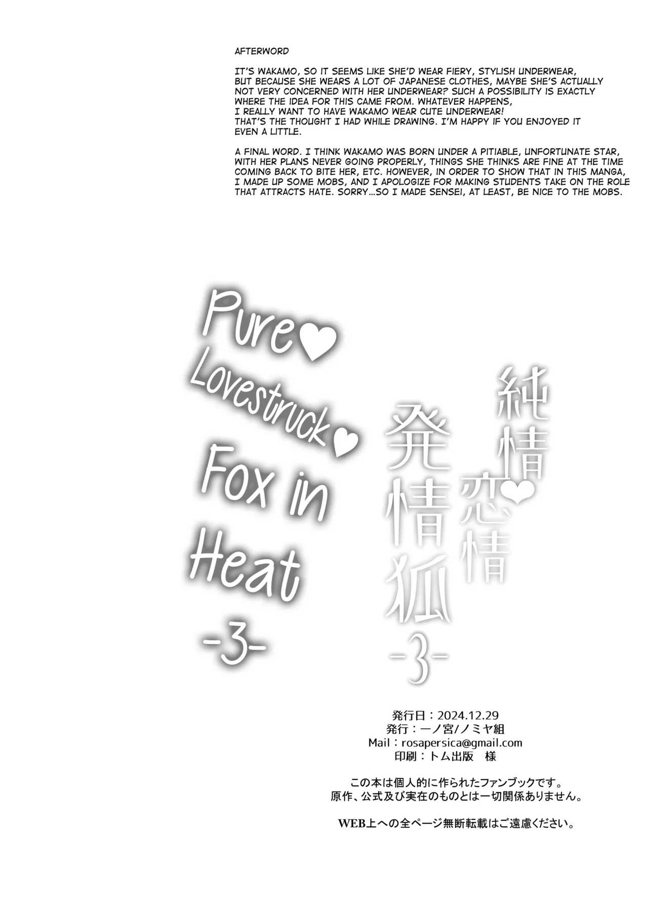 [NOMIYAGUMI (Ichinomiya)]Junjou Renjou Hatsujou Kitsune -3- | Pure♥Lovestruck♥Fox in Heat -3-(Blue Archive) [English] [mysterymeat3] [Digital] Page 39