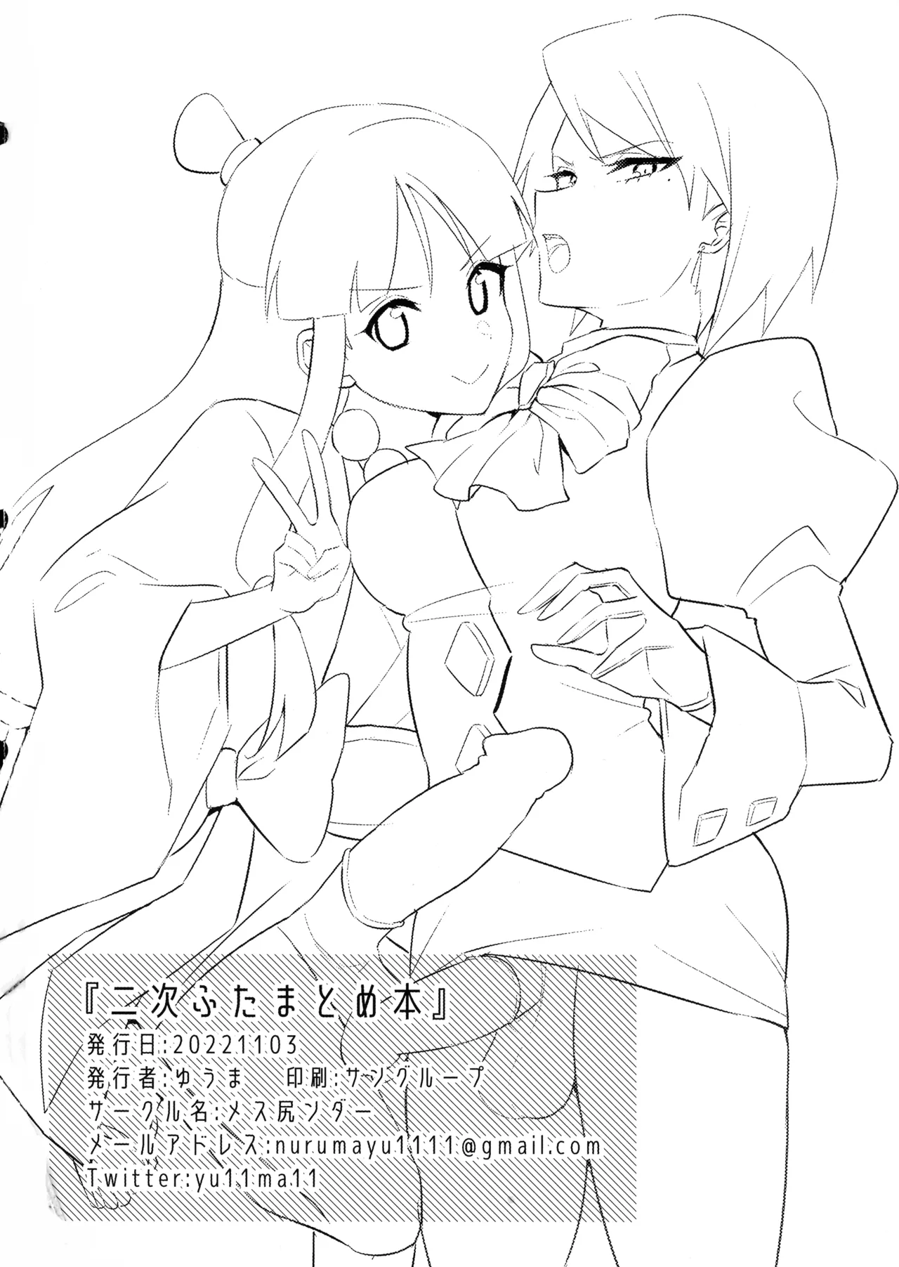 (Futaket 29) [Mesushiri Under (Yuma)]Niji Futa Matome Bon | Secondary Futa Compilation Book(Various) [English] Page 16