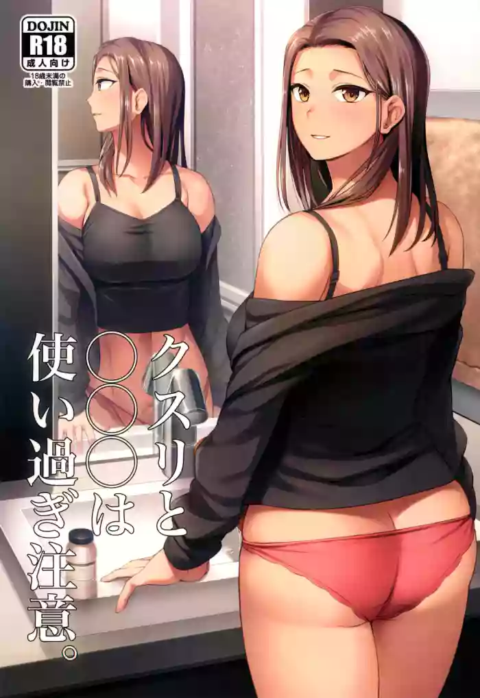 (Futaket 32) [Silicon Jichou (Condessa)]Kusuri to ◯◯◯ wa Tsukai Sugi  Chuui.[English] [ushirotranslations]