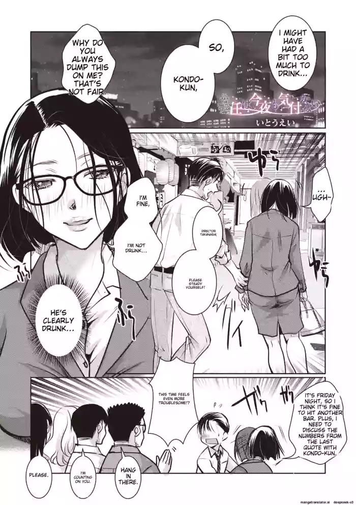 [Itou Ei]Shunin wa Konya mo Kizukanai(COMIC Megastore Vol. 8) [English]