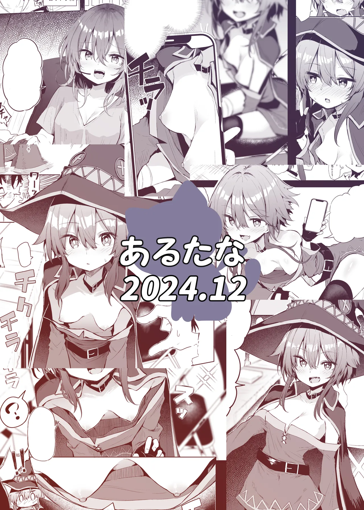 [Arutana (Chipa)]Megumin Cosplayer to Off-Pako Gokko(Kono Subarashii Sekai ni Syukufuku o!) [English] [Kappasa] [Digital] Page 32