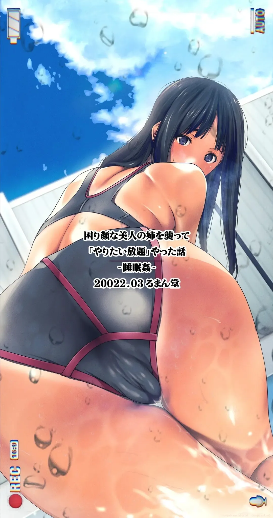 [Ruman-dou]Komarigao na Bijin no Ane o Osotte Yaritai Houdai Yatta Hanashi -Suiminkan-[English] Page 57
