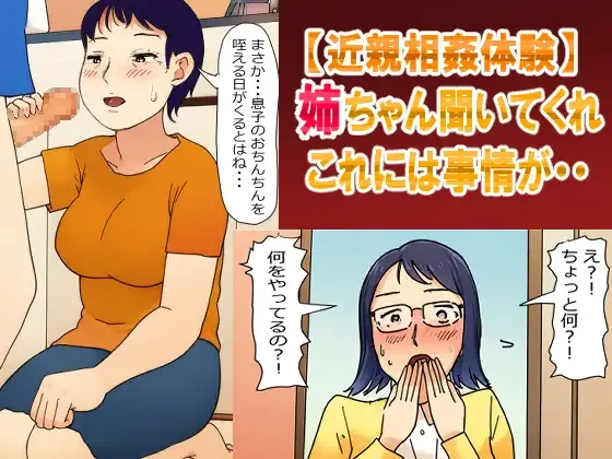 Sister, Here Me Out! There's A Reason For This... ~My Sister Saw Mother and I Doing The Dirty~ Page 1