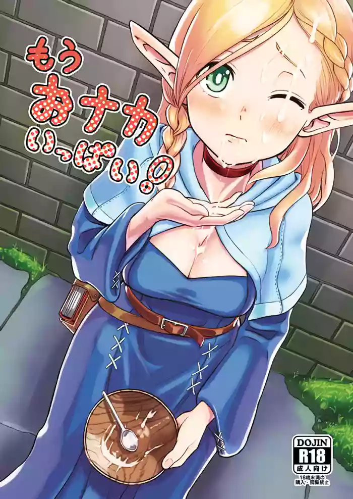 (COMIC1☆10) [crossray (Oomori Makoto)]Mou Onaka Ippai!(Dungeon Meshi) [English][MTL]
