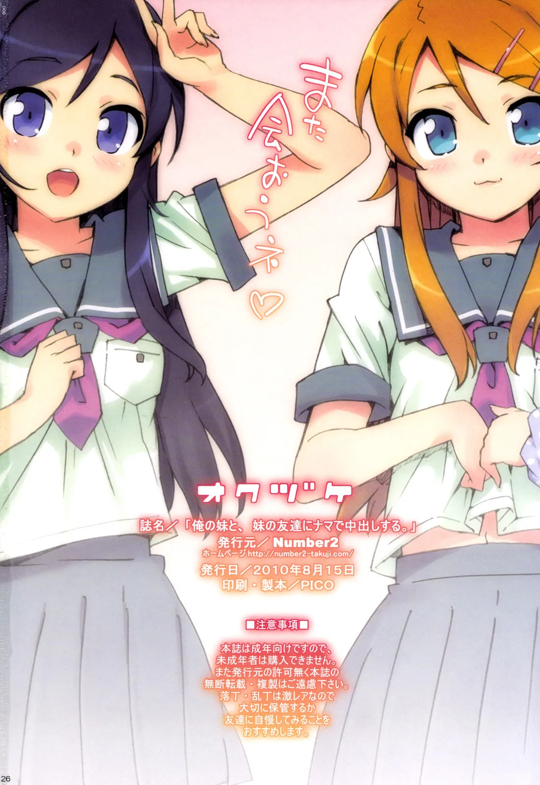 (C78) [Number2 (Takuji)]Ore no Imouto to, Imouto no Tomodachi ni Nama de Nakadashi Suru | Going Bareback and Coming Inside My Sister and My Sister’s Friend(Ore no Imouto ga Konna ni Kawaii Wake ga Nai) [English] [UFW-Soba] [Decensored] Page 24