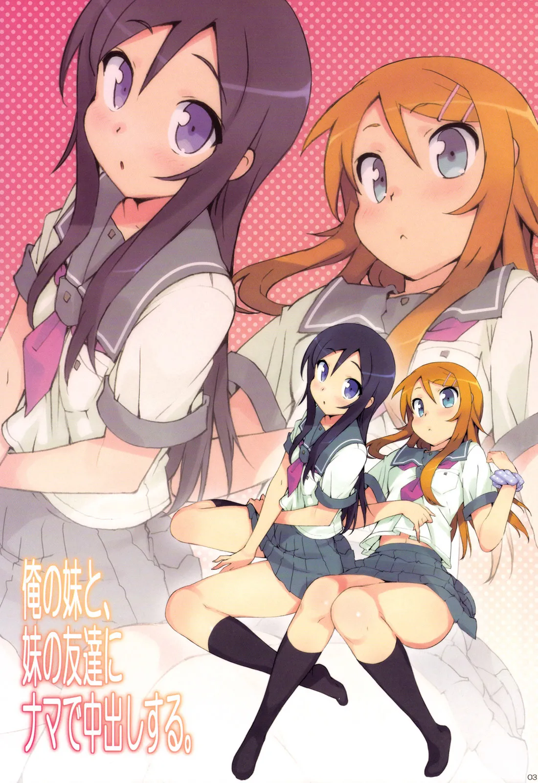 (C78) [Number2 (Takuji)]Ore no Imouto to, Imouto no Tomodachi ni Nama de Nakadashi Suru | Going Bareback and Coming Inside My Sister and My Sister’s Friend(Ore no Imouto ga Konna ni Kawaii Wake ga Nai) [English] [UFW-Soba] [Decensored] Page 3