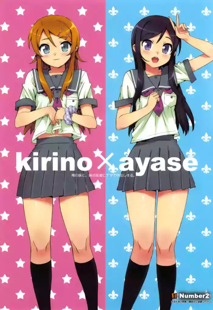 (C78) [Number2 (Takuji)]Ore no Imouto to, Imouto no Tomodachi ni Nama de Nakadashi Suru | Going Bareback and Coming Inside My Sister and My Sister’s Friend(Ore no Imouto ga Konna ni Kawaii Wake ga Nai) [English] [UFW-Soba] [Decensored]