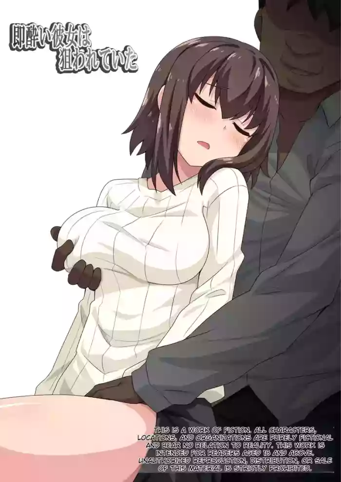 [Fukurou Naru Tori]Sokuyoi Kanojo wa Nerawareteita | She was a target for getting drunk quickly.[English]