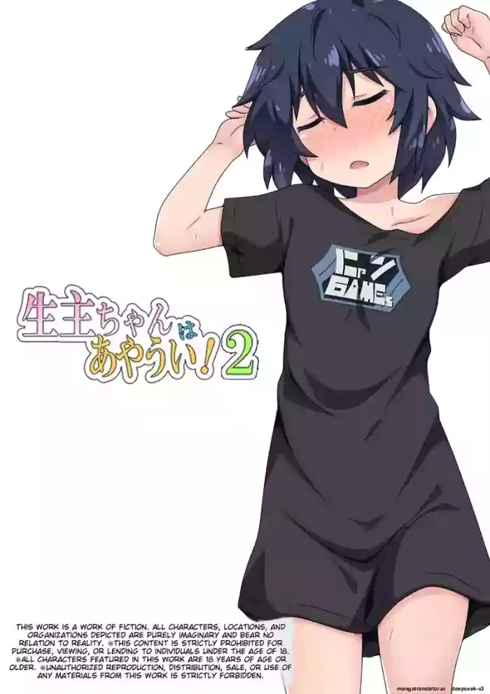 [Fukurou Naru Tori]Namanushi-chan wa Ayaui! 2 | The streamer is in danger! 2[English]